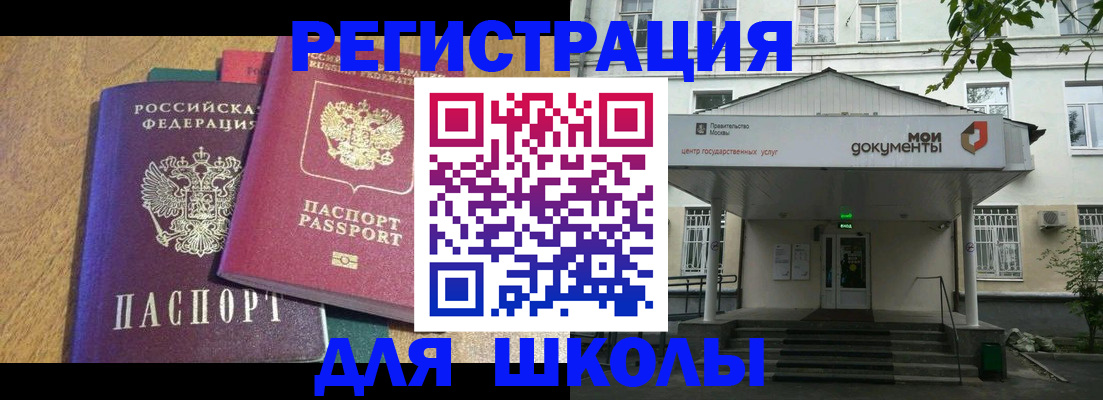 прописка для школы в Тетюшах
